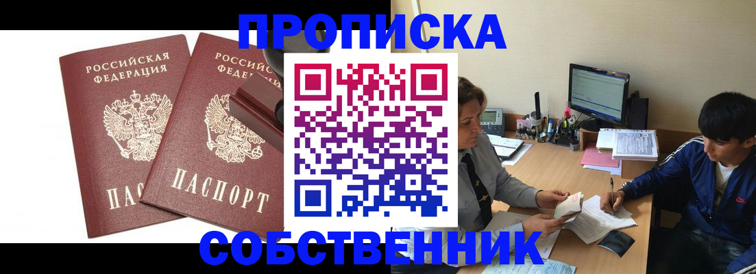 прописка гарантия в Новокубанске