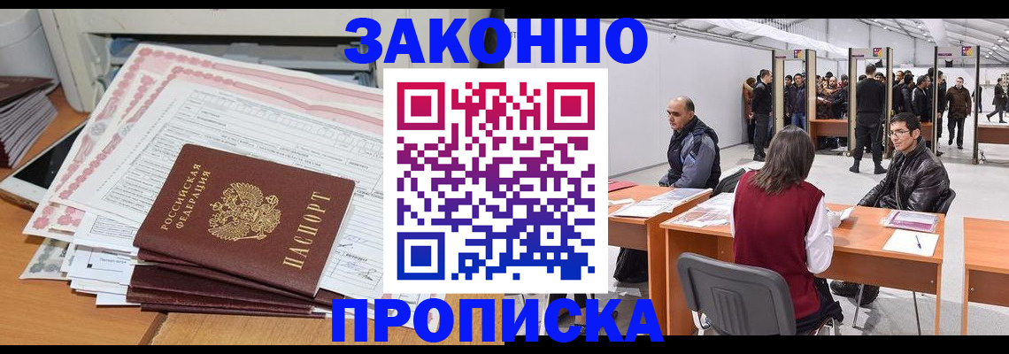 прописка от собственника в Новокубанске
