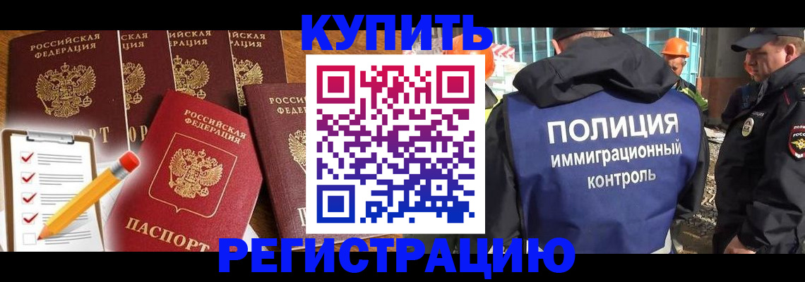 прописка иностранных граждан в Новокубанске